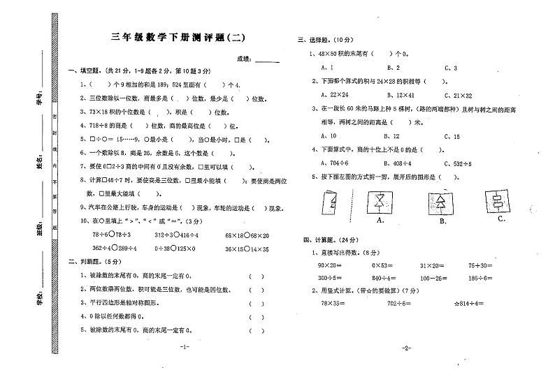 广东省湛江市2022-2023学年三年级下学期第二次月考数学试题01