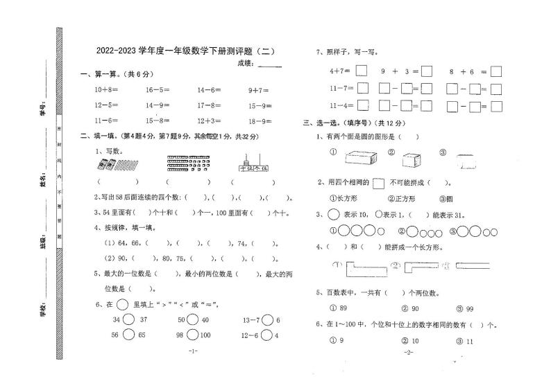 广东省湛江市2022-2023学年一年级下学期第二次月考数学试题01