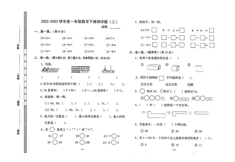 广东省湛江市2022-2023学年一年级下学期第二次月考数学试题第1页