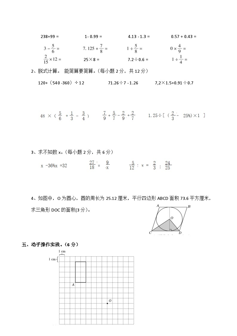 人教版数学小升初考试模拟卷（二）03
