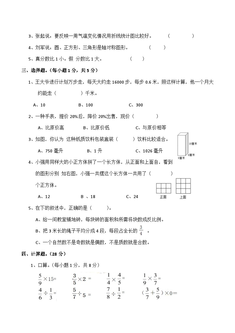 人教版数学小升初考试模拟卷（七）02