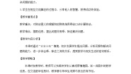 小学数学北师大版二年级上册农家小院教学设计