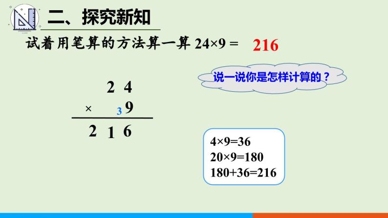 人教版数学三年级上册6.2 第3课时 连续进位乘法 （课件）07