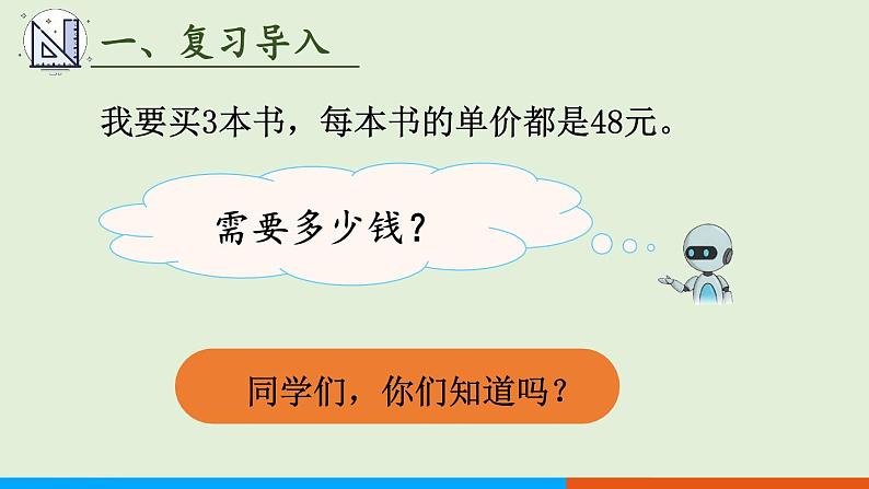 人教版数学三年级上册6.2 第6课时 解决问题(1)(课件)第2页