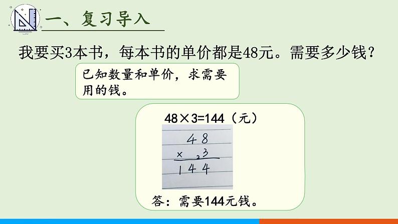 人教版数学三年级上册6.2 第6课时 解决问题(1)(课件)第3页