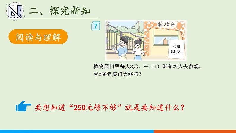 人教版数学三年级上册6.2 第6课时 解决问题(1)(课件)第6页