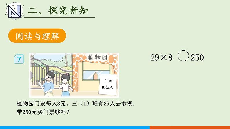 人教版数学三年级上册6.2 第6课时 解决问题(1)(课件)第7页
