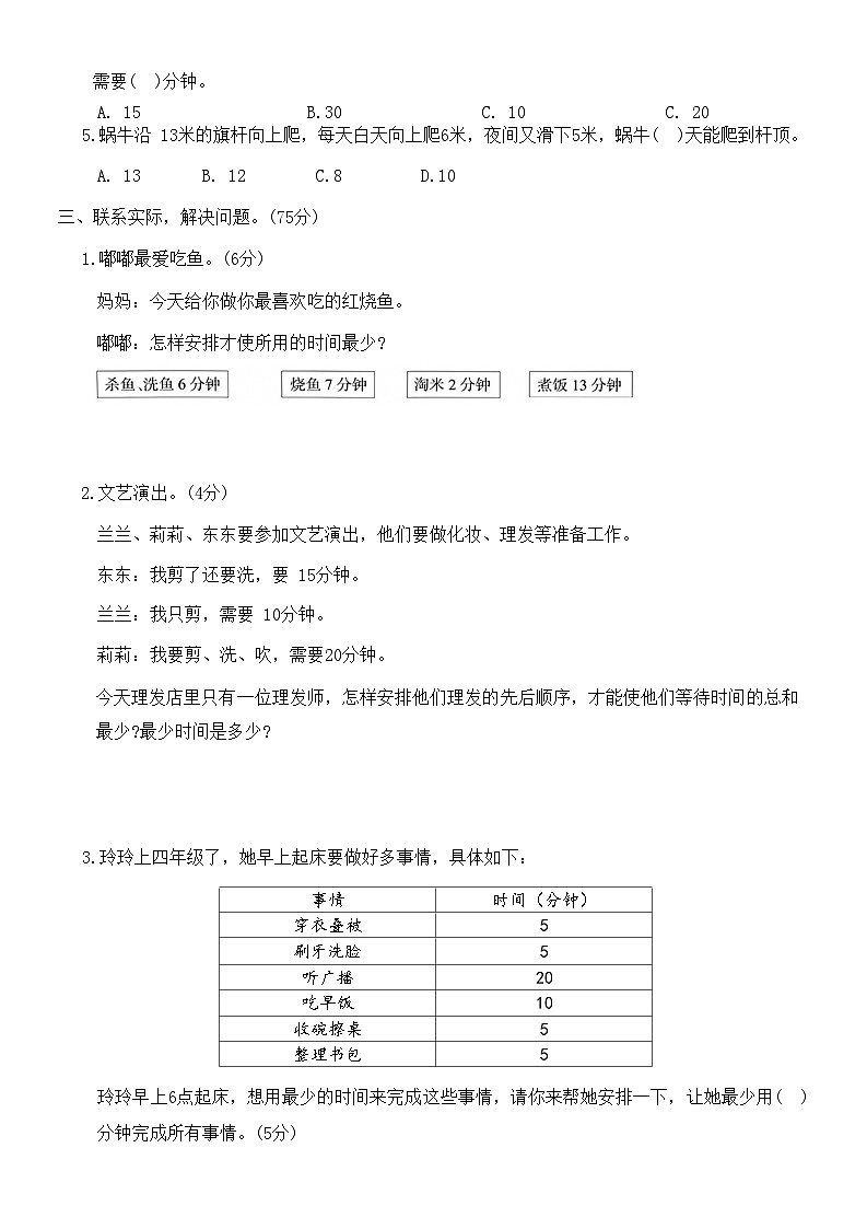 人教版数学四年级上册第八单元达标检测卷(含答案)第2页