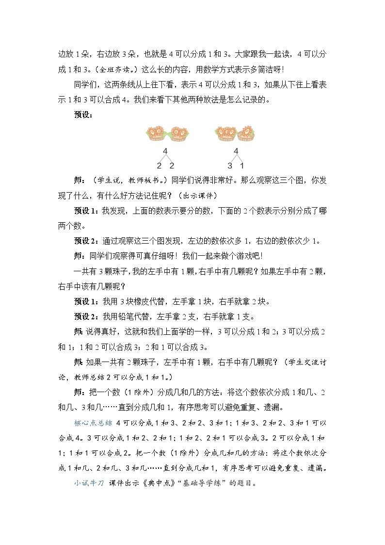 第3单元 第4课时 分与合 人教1数学上【课件+教案】03