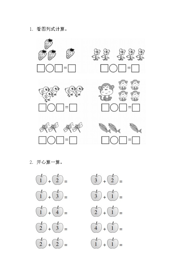 第三单元 5以内数的认识和加减法 3.9 5以内数的加法 人教数1上【课件+教案+习题】01