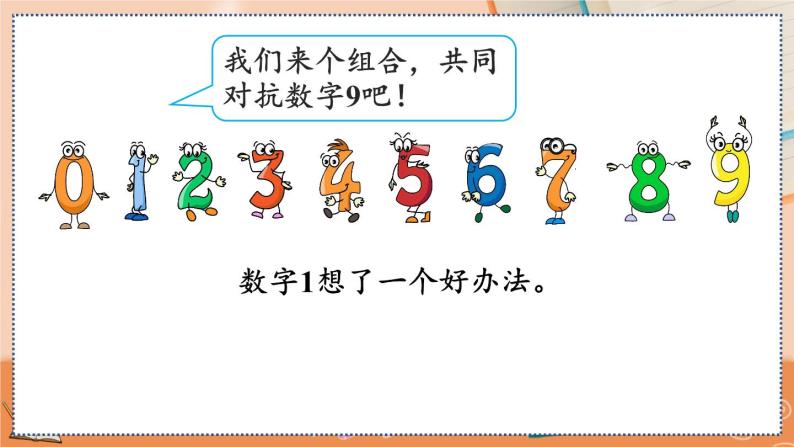 5.16 认识10 人教数1上【课件+教案+习题】04