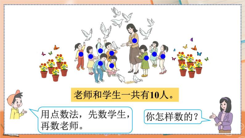 5.16 认识10 人教数1上【课件+教案+习题】08