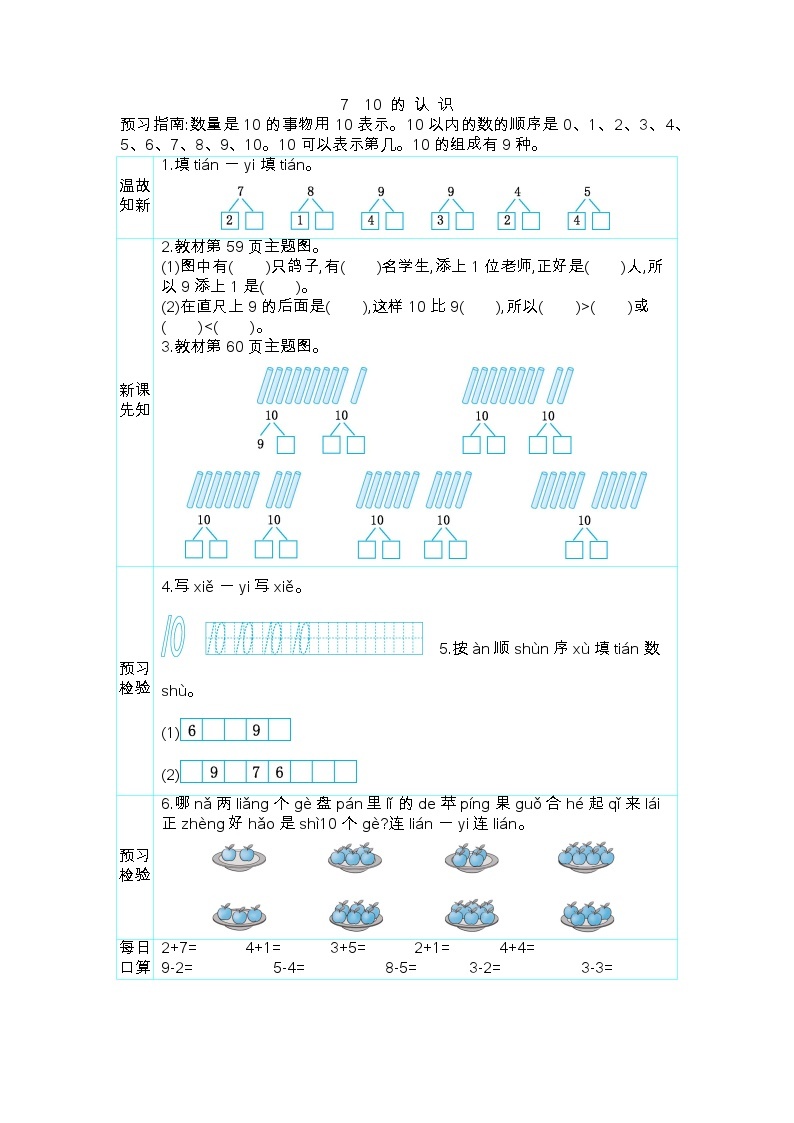 5.16 认识10 人教数1上【课件+教案+习题】01