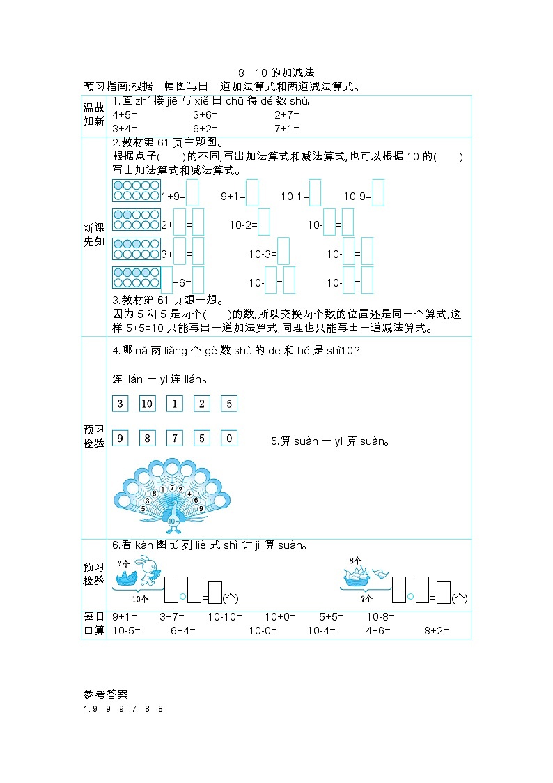 5.17 10的加减法 人教数1上【课件+教案+习题】01