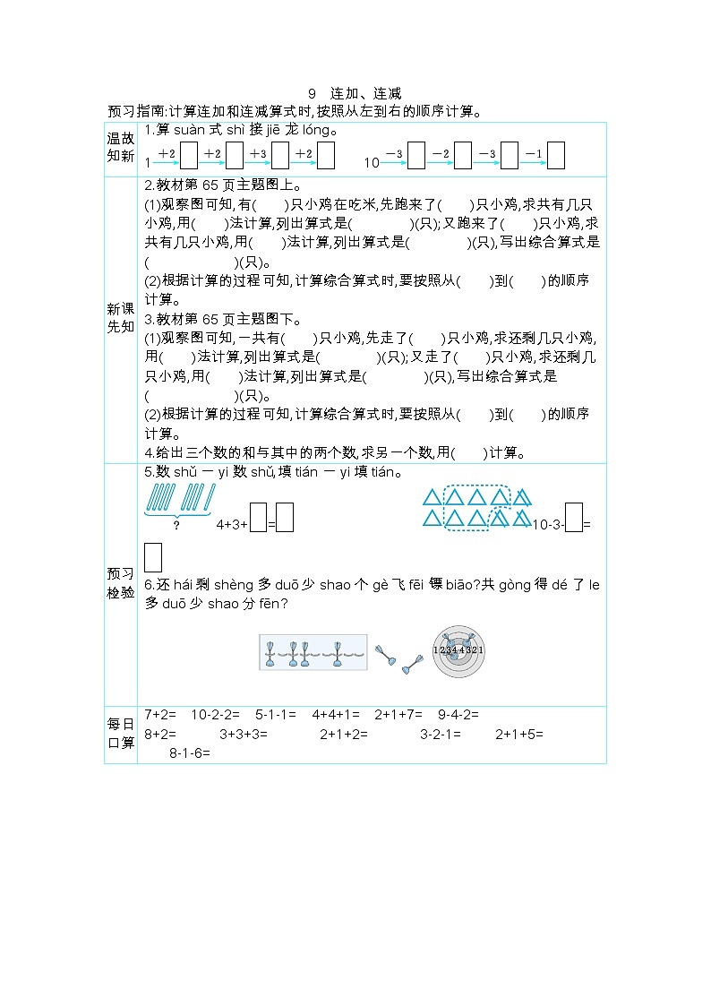 5.17 10的加减法 人教数1上【课件+教案+习题】01