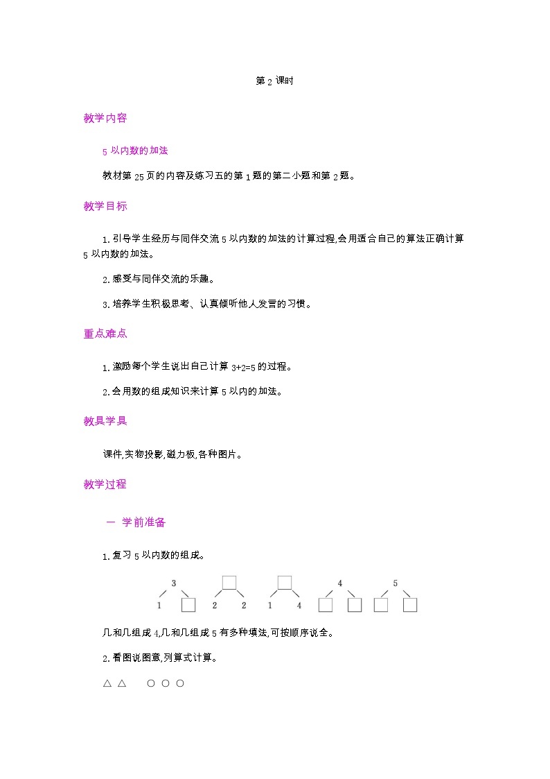 第三单元 5以内数的认识和加减法 3.6 5的组成 人教数1上【课件+教案+习题】01