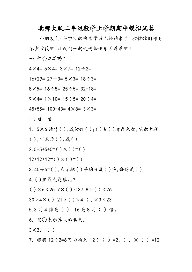 北师大版二年级数学上学期期中模拟试卷01