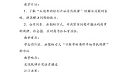 北师大版六年级上册3 比赛场次教学设计
