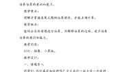 小学北师大版6 买矿泉水教案及反思
