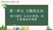 人教版四年级上册计算器教案配套课件ppt