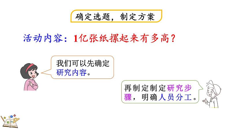 人教版四年级数学上册课件 1.20 1亿有多大第4页