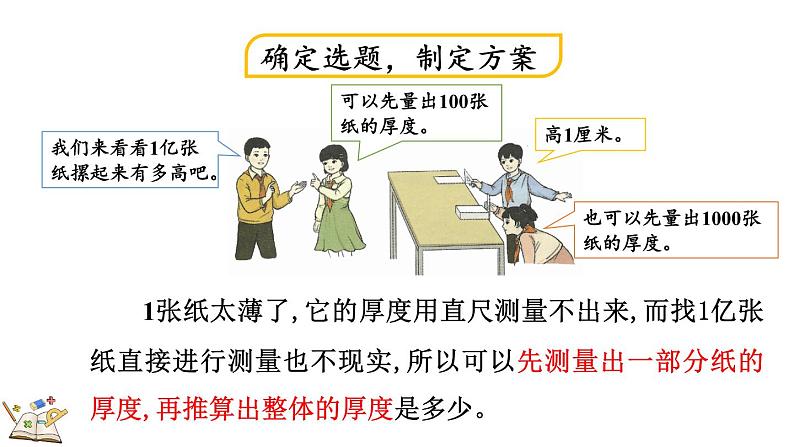 人教版四年级数学上册课件 1.20 1亿有多大第5页