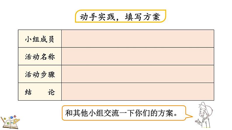 人教版四年级数学上册课件 1.20 1亿有多大第7页