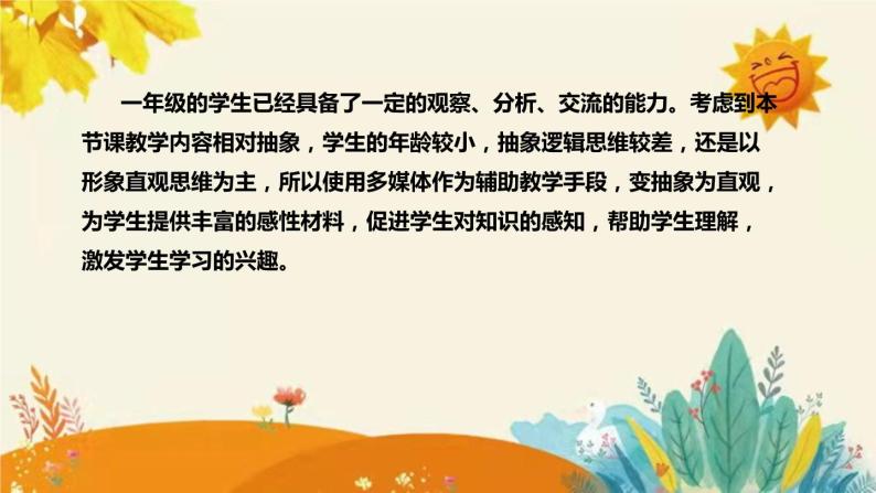 【新】西师大版小学数学一年级上册第五单元第课二 课时《　8　加　几 》说课稿附板书含反思及课堂练习和答案课件PPT06