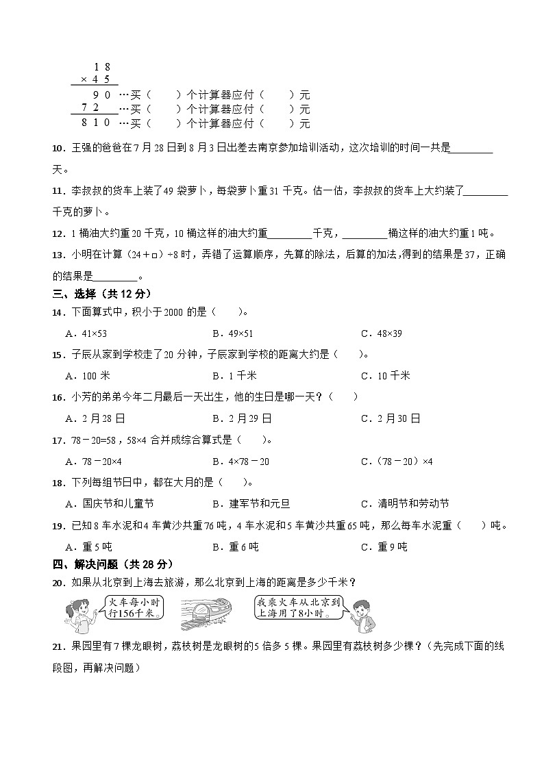 江苏省镇江市丹徒区支显宗教育集团2022-2023学年三年级下学期数学期中作业第2页