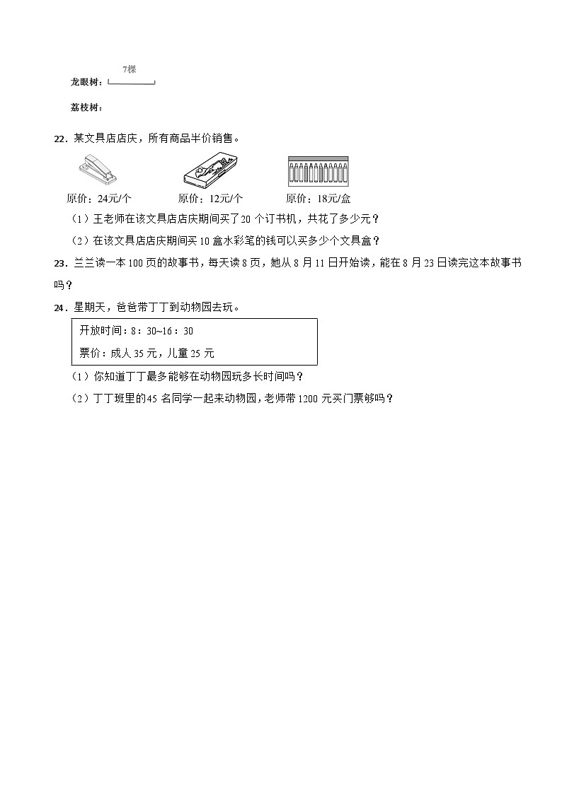 江苏省镇江市丹徒区支显宗教育集团2022-2023学年三年级下学期数学期中作业第3页