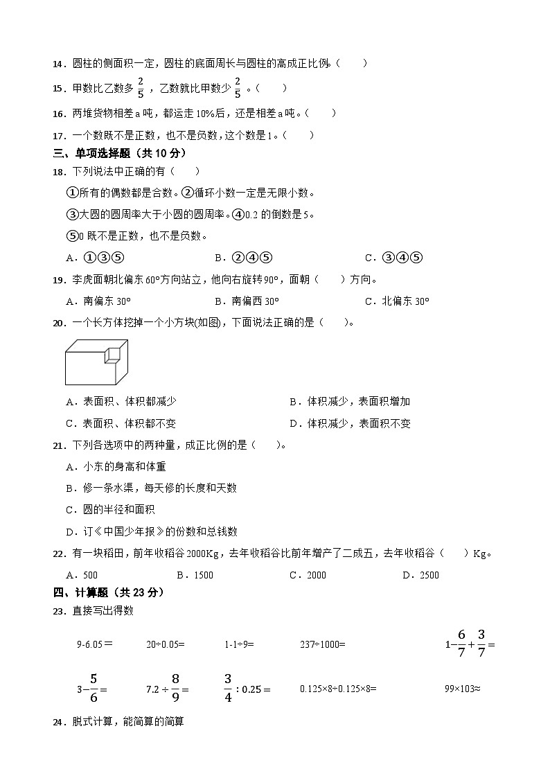 新疆维吾尔自治区乌鲁木齐市沙依巴克区2022-2023学年六年级下学期数学期末考试试卷第2页