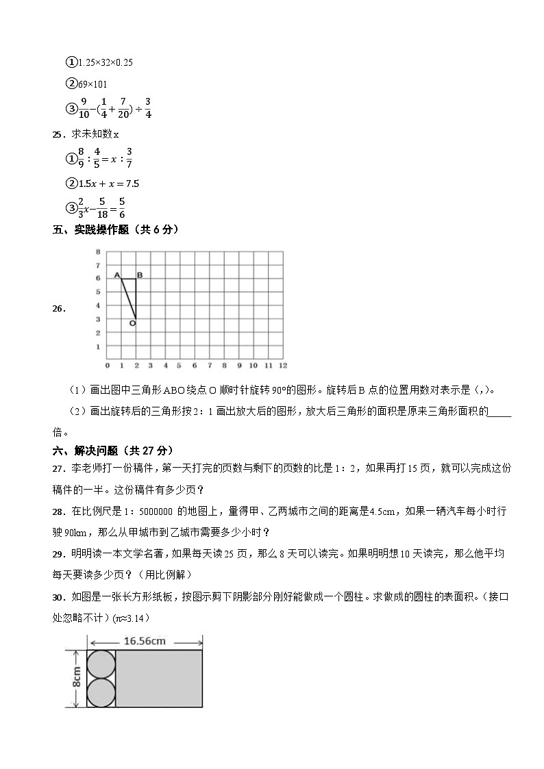 新疆维吾尔自治区乌鲁木齐市沙依巴克区2022-2023学年六年级下学期数学期末考试试卷第3页