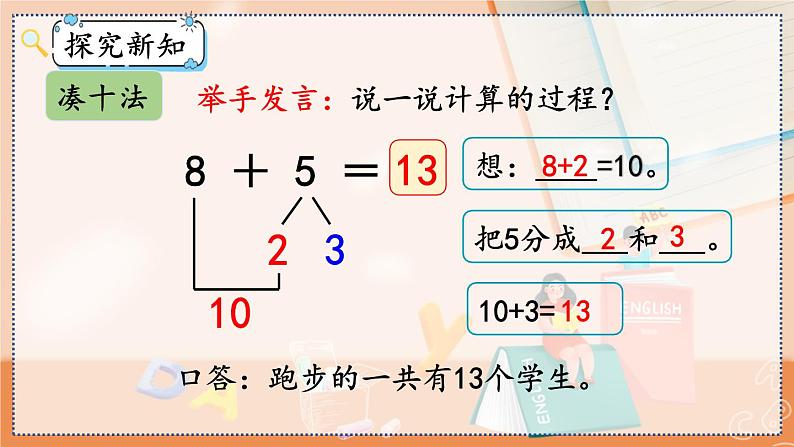 第八单元 20以内的进位加法 8.3 8、7、6加几 人教数1上【课件+教案+习题】06