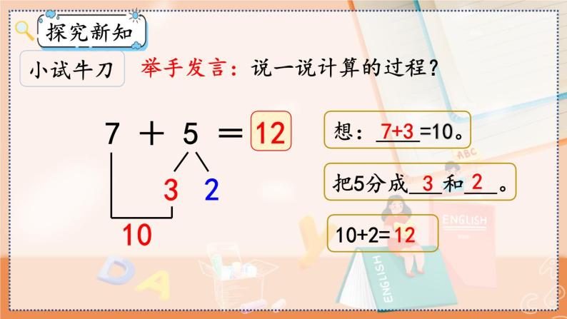 第八单元 20以内的进位加法  8.3 8、7、6加几 人教数1上【课件+教案+习题】07