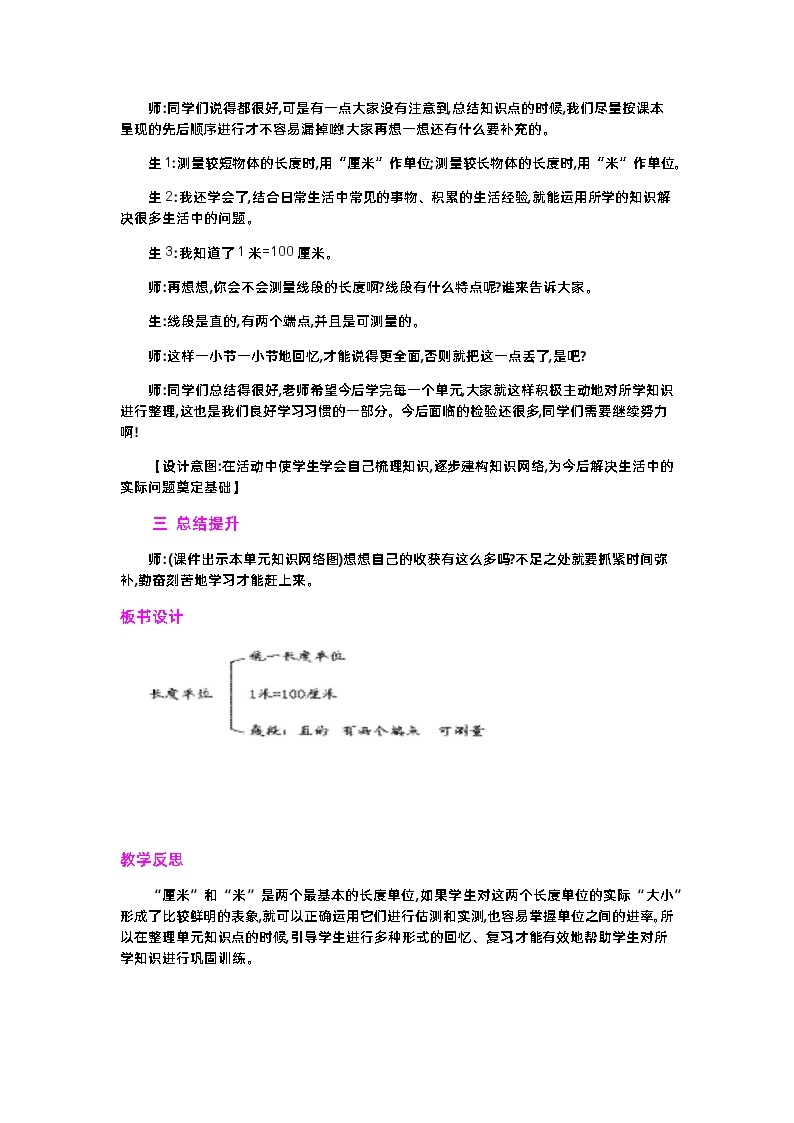 第一单元  长度单位  1.5 练习一 人教数2上【课件+习题】02