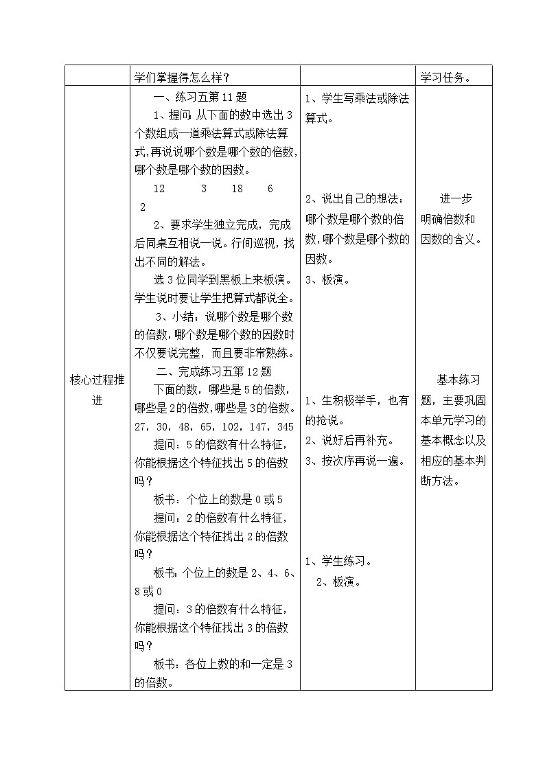 五年级数学下册苏教版第三单元第四课时《练习五》教案第2页