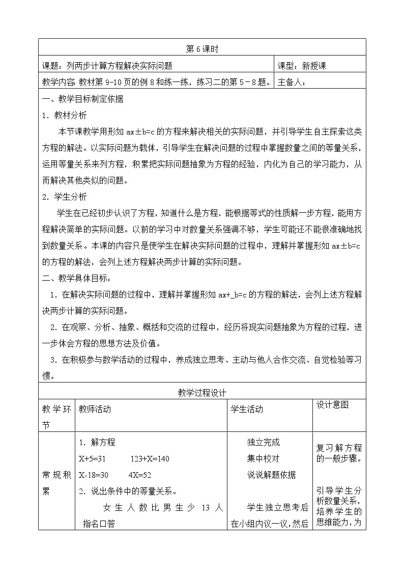 五年级数学下册苏教版第一单元第六课《列两步计算方程解决实际问题》教案第1页