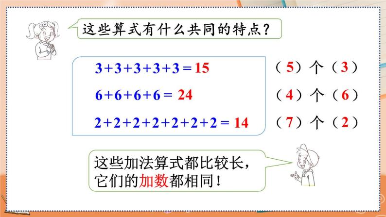 第四单元  表内乘法（一）  4.1.1 认识乘法 人教数2上【课件+习题】06