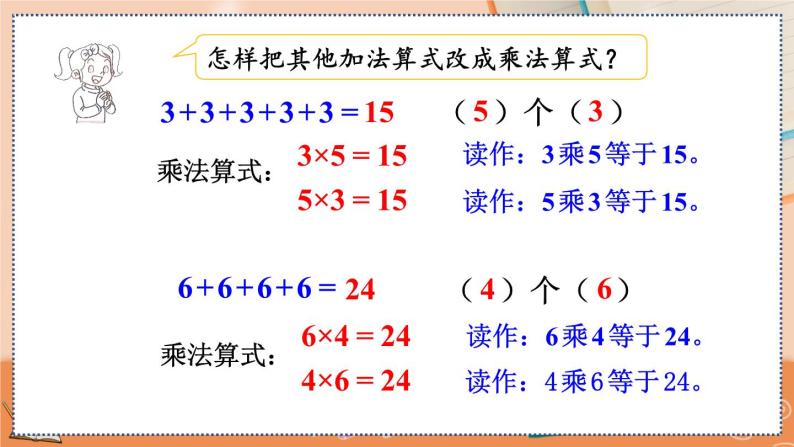 第四单元  表内乘法（一）  4.1.1 认识乘法 人教数2上【课件+习题】08