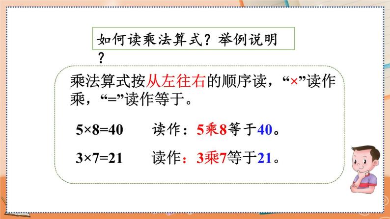 第四单元  表内乘法（一）  4.1.2 练习九 人教数2上【课件+习题】03
