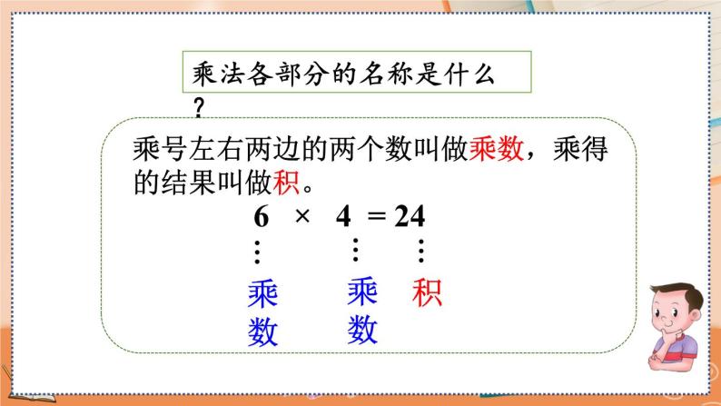 第四单元  表内乘法（一）  4.1.2 练习九 人教数2上【课件+习题】04