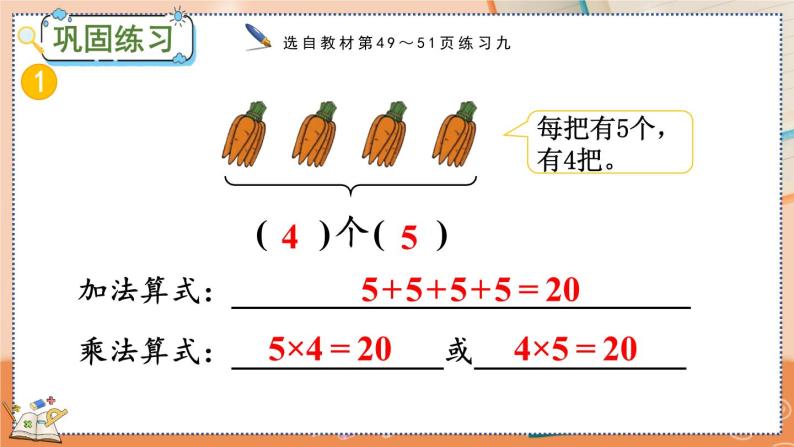第四单元  表内乘法（一）  4.1.2 练习九 人教数2上【课件+习题】05
