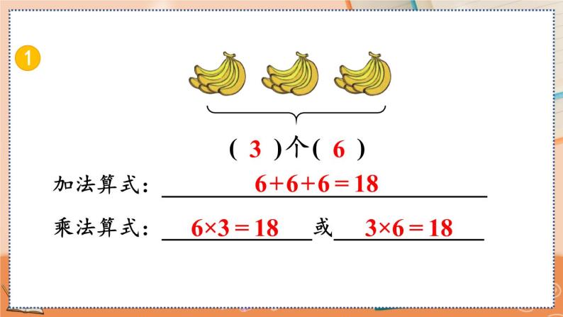 第四单元  表内乘法（一）  4.1.2 练习九 人教数2上【课件+习题】06