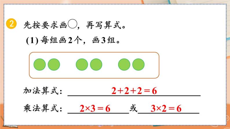 第四单元  表内乘法（一）  4.1.2 练习九 人教数2上【课件+习题】07