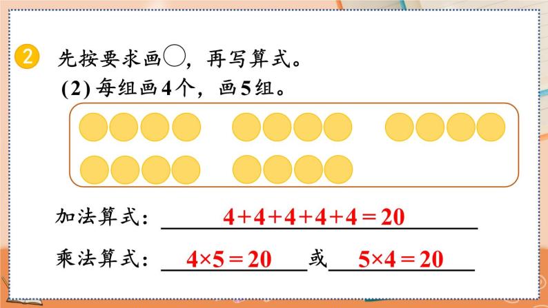 第四单元  表内乘法（一）  4.1.2 练习九 人教数2上【课件+习题】08