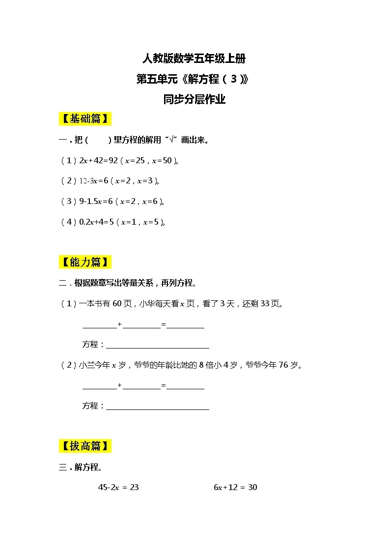 【核心素养目标】人教版小学数学五年级上册 5.9《解方程（3）》课件+教案+同步分层作业（含教学反思和答案）01