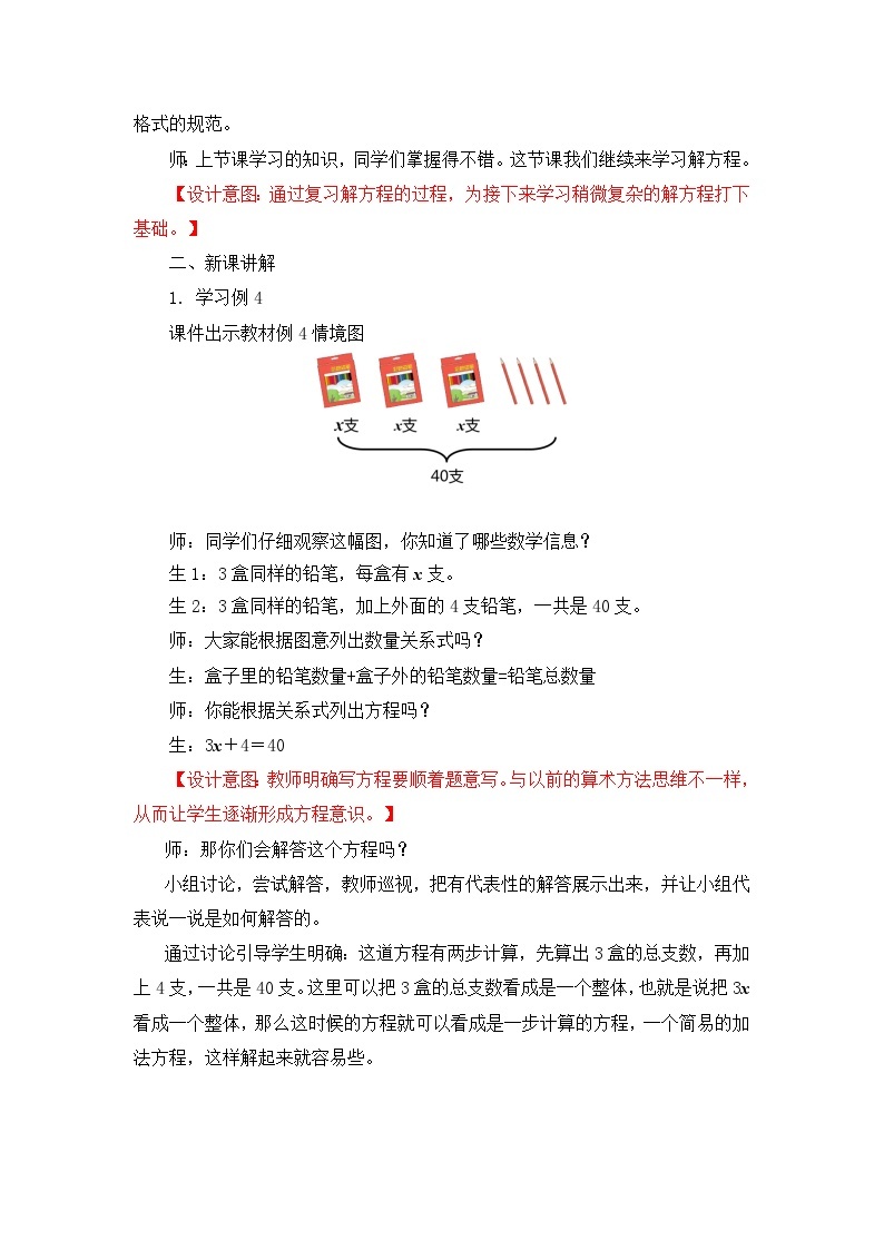 【核心素养目标】人教版小学数学五年级上册 5.9《解方程（3）》课件+教案+同步分层作业（含教学反思和答案）02