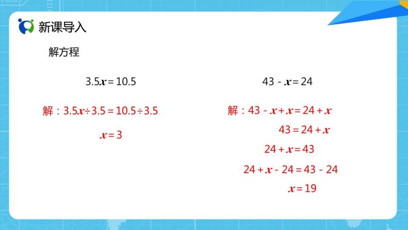 【核心素养目标】人教版小学数学五年级上册 5.9《解方程（3）》课件+教案+同步分层作业（含教学反思和答案）02