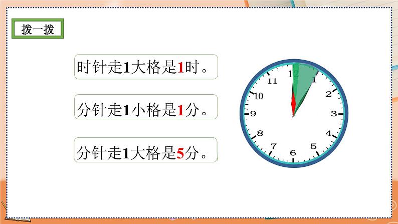 7.1 认识时和分第8页