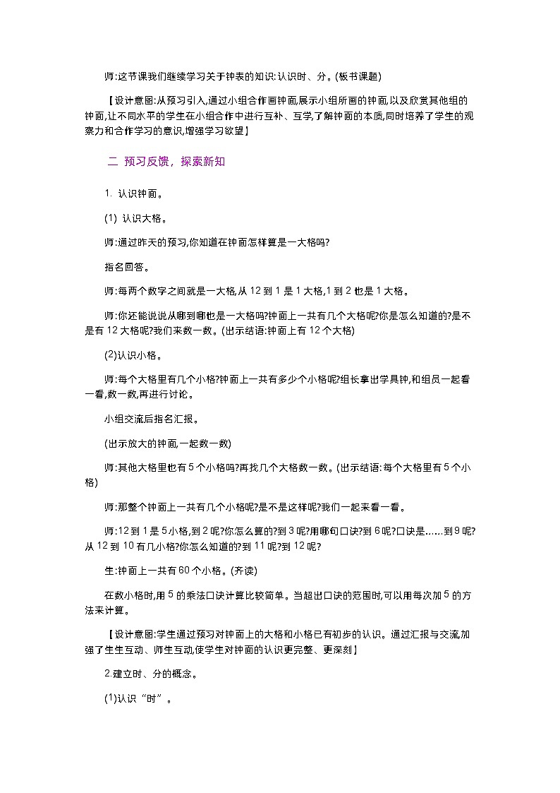 1.认识时、分第2页